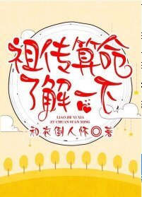 祖传算命了解一下